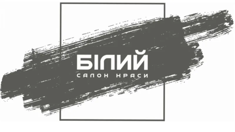 Салон краси «БІЛИЙ» та кавʼярня